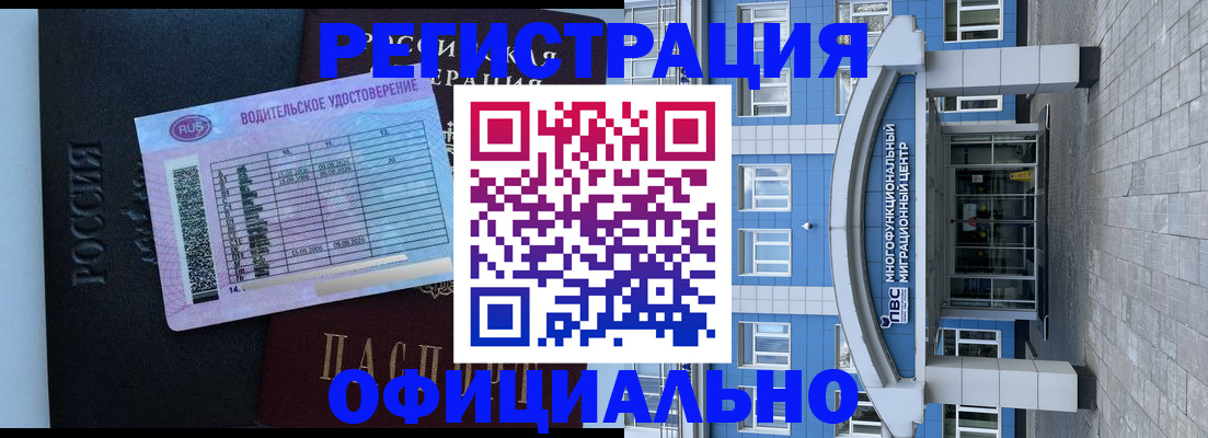 временная регистрация законно в Никольском